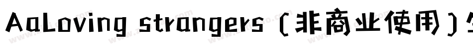 AaLoving strangers (非商业使用)生成器字体转换